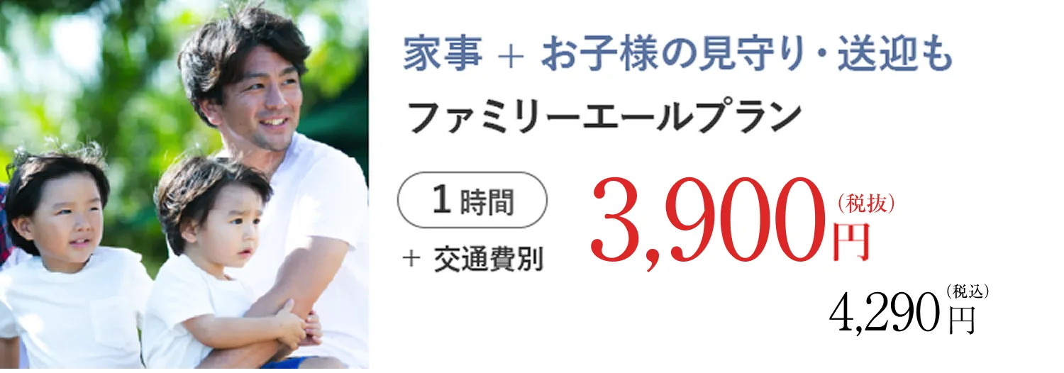 ファミリーエールプラン